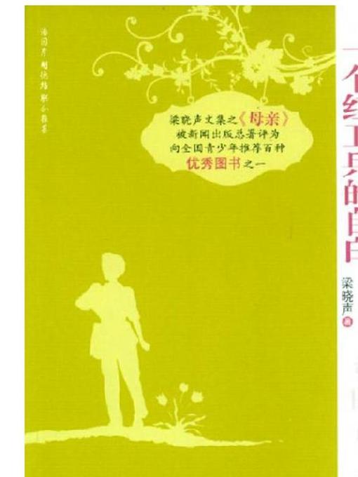Cover image for 一个红卫兵的自白 (The Confession of a Red Guard)